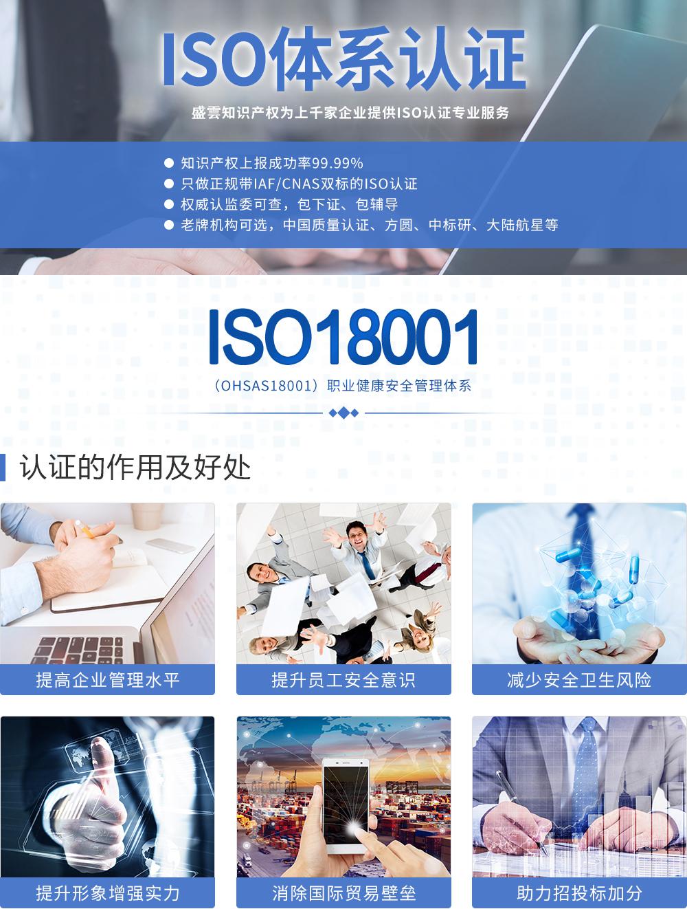 OHSAS18001職業健康安全管理體系保定盛雲知識產權代理有限公司